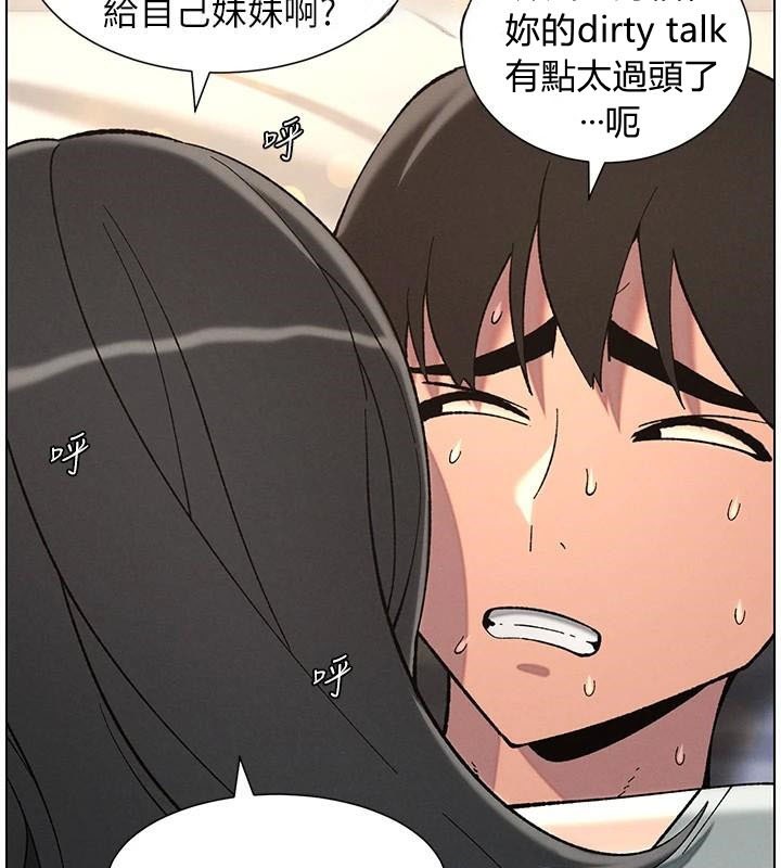 《兄妹的秘密授課》漫画 第43話-老哥親製酸味加「濃」砲