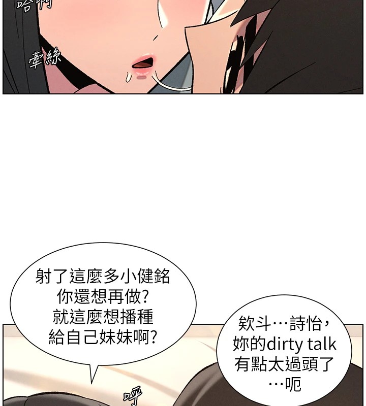 《兄妹的秘密授課》漫画 第44話-騷繼母的深夜突擊