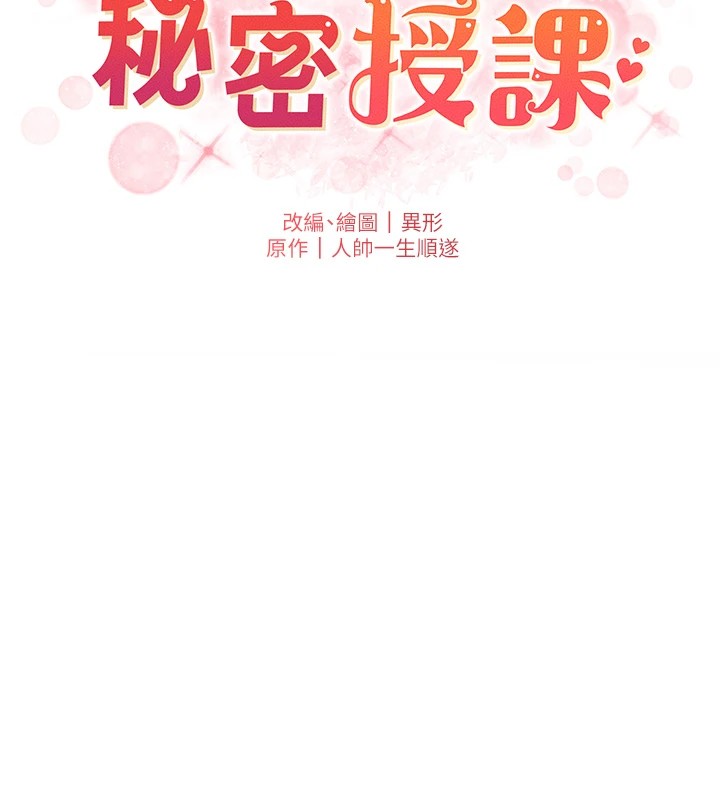 《兄妹的秘密授課》漫画 第44話-騷繼母的深夜突擊