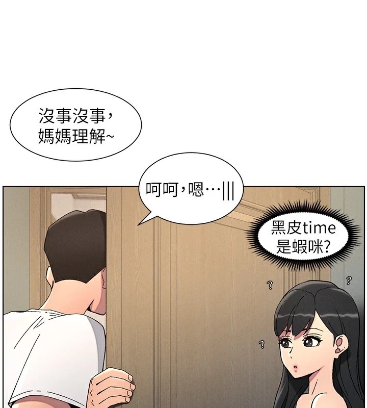 《兄妹的秘密授課》漫画 第44話-騷繼母的深夜突擊