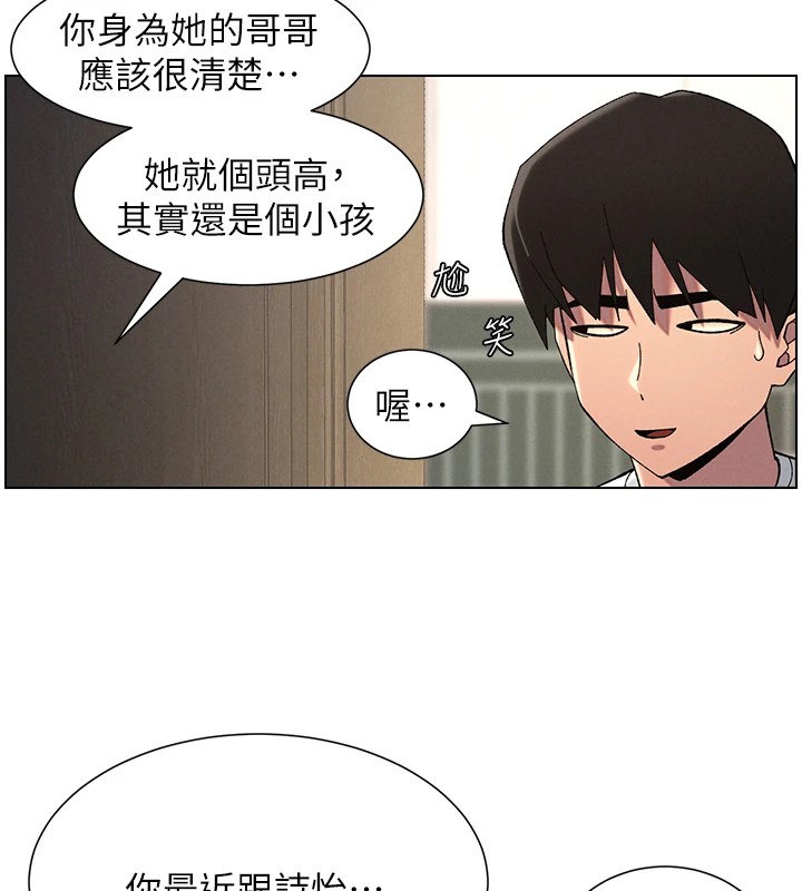《兄妹的秘密授課》漫画 第44話-騷繼母的深夜突擊