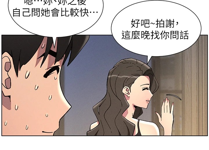 《兄妹的秘密授課》漫画 第44話-騷繼母的深夜突擊