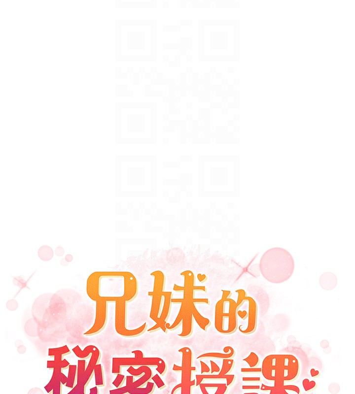 《兄妹的秘密授課》漫画 第45話-初領吃到飽的員工福利!