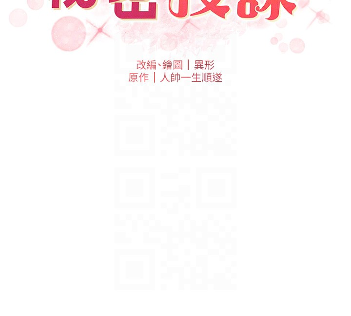 《兄妹的秘密授課》漫画 第45話-初領吃到飽的員工福利!