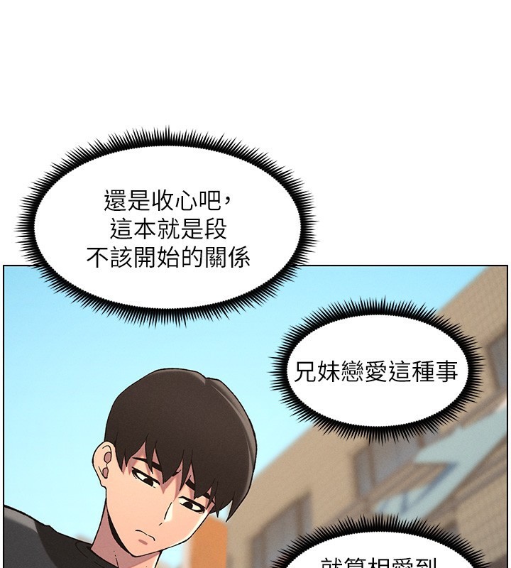 《兄妹的秘密授課》漫画 第45話-初領吃到飽的員工福利!