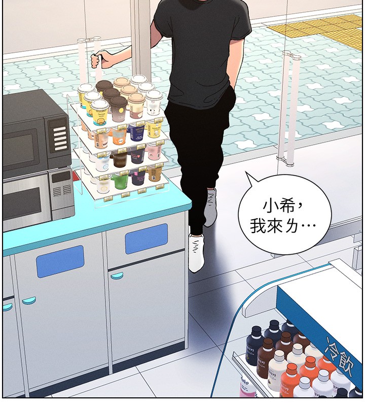 《兄妹的秘密授課》漫画 第45話-初領吃到飽的員工福利!