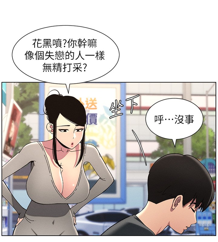 《兄妹的秘密授課》漫画 第45話-初領吃到飽的員工福利!