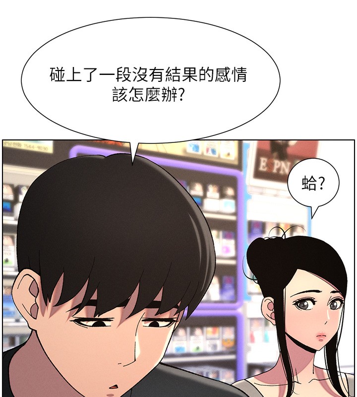 《兄妹的秘密授課》漫画 第45話-初領吃到飽的員工福利!