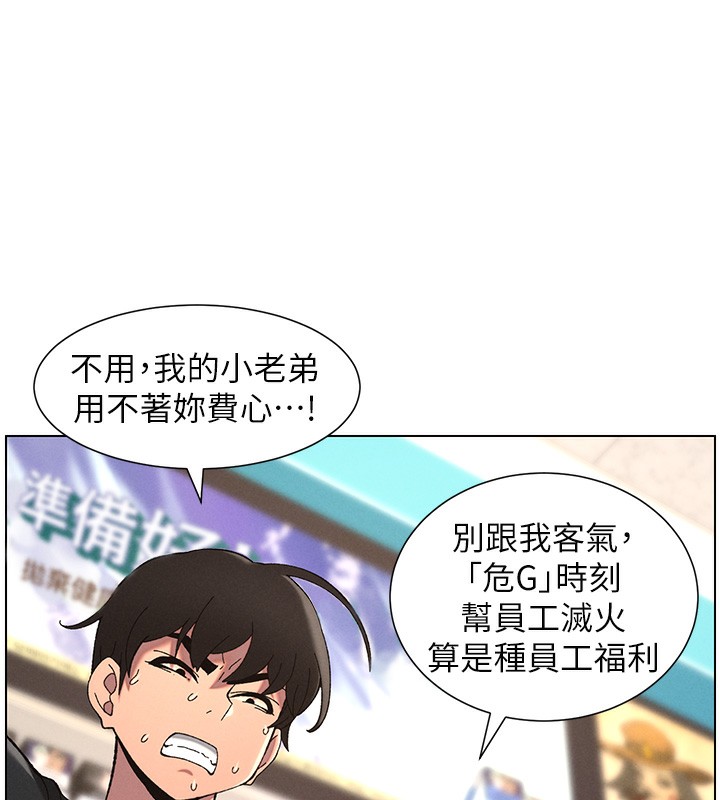 《兄妹的秘密授課》漫画 第45話-初領吃到飽的員工福利!