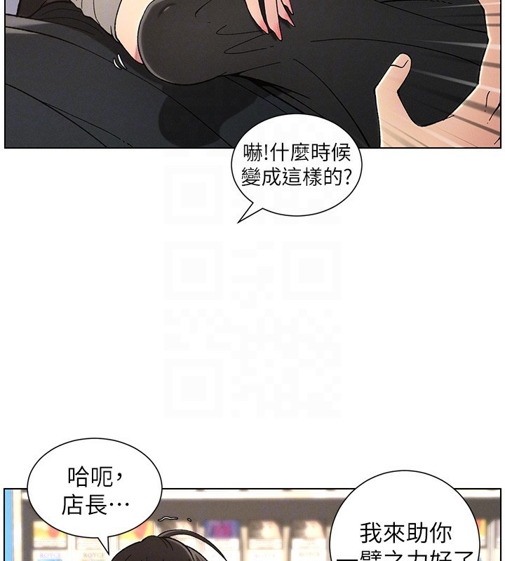 《兄妹的秘密授課》漫画 第45話-初領吃到飽的員工福利!