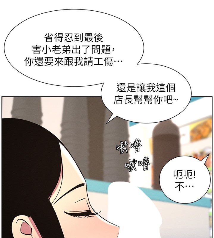 《兄妹的秘密授課》漫画 第45話-初領吃到飽的員工福利!