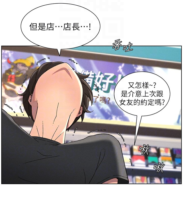 《兄妹的秘密授課》漫画 第45話-初領吃到飽的員工福利!