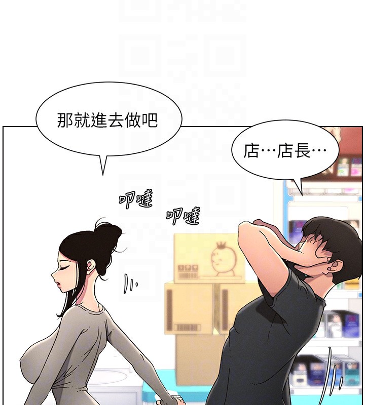 《兄妹的秘密授課》漫画 第45話-初領吃到飽的員工福利!