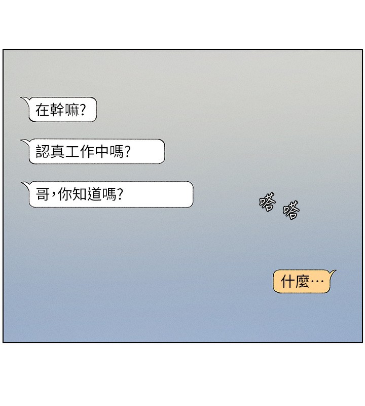 《兄妹的秘密授課》漫画 第45話-初領吃到飽的員工福利!
