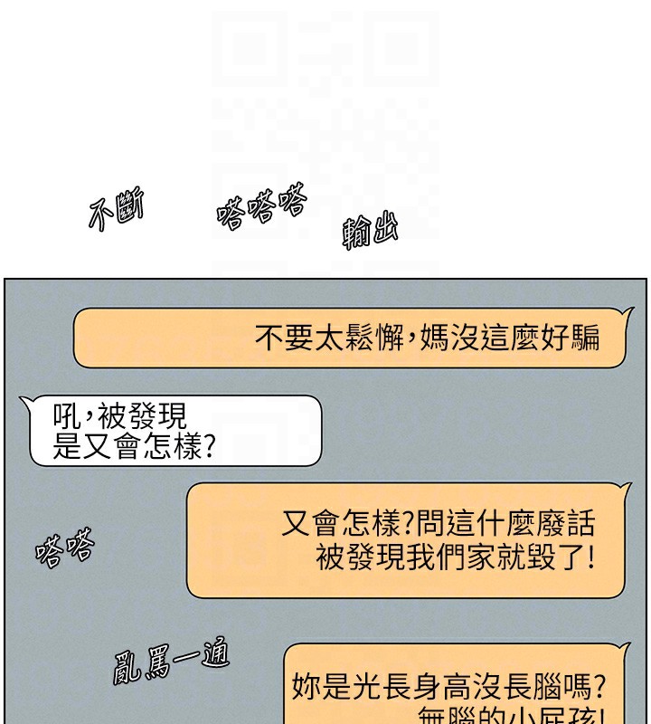 《兄妹的秘密授課》漫画 第45話-初領吃到飽的員工福利!
