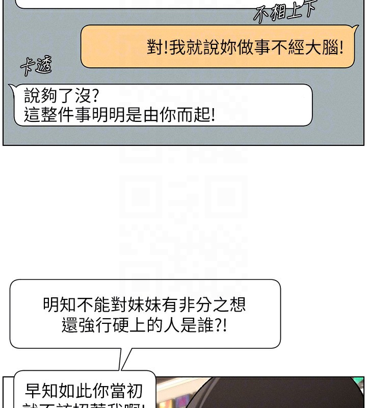 《兄妹的秘密授課》漫画 第45話-初領吃到飽的員工福利!