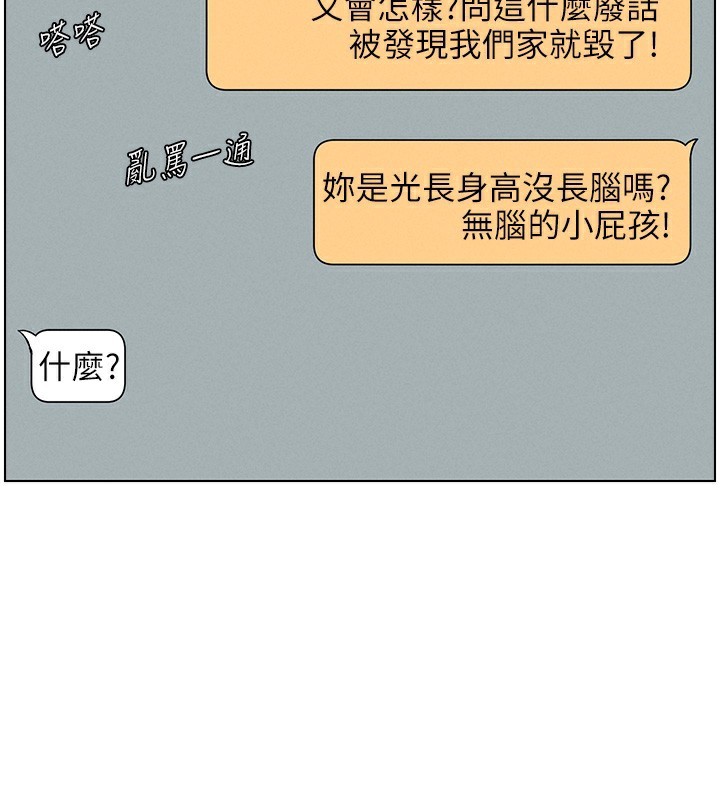 《兄妹的秘密授課》漫画 第46話-約新歡測試成人版MBTI