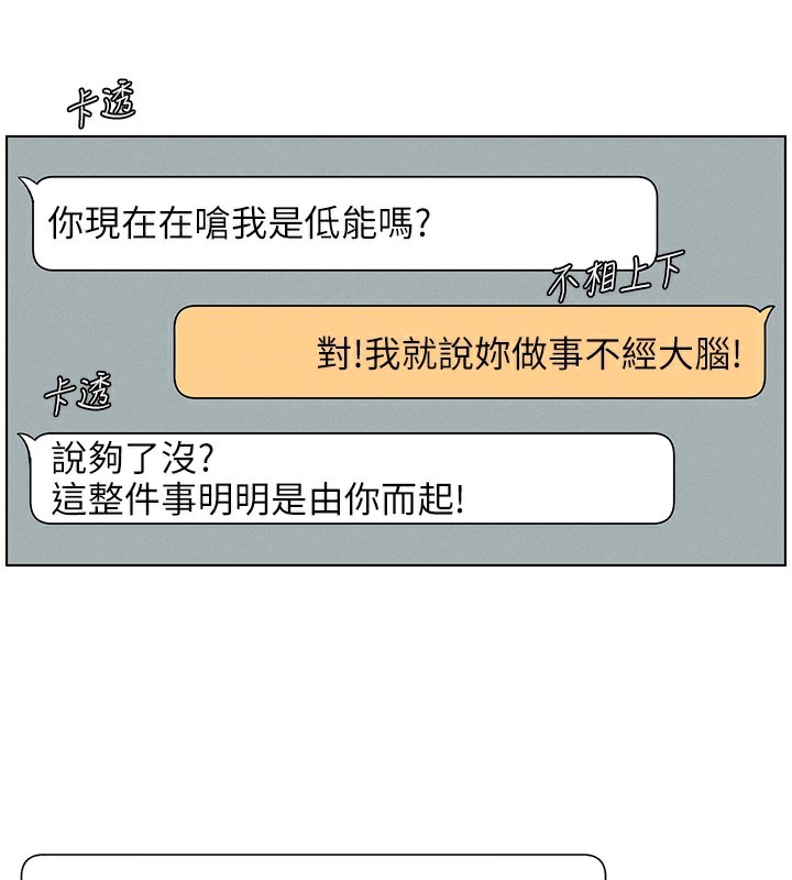《兄妹的秘密授課》漫画 第46話-約新歡測試成人版MBTI