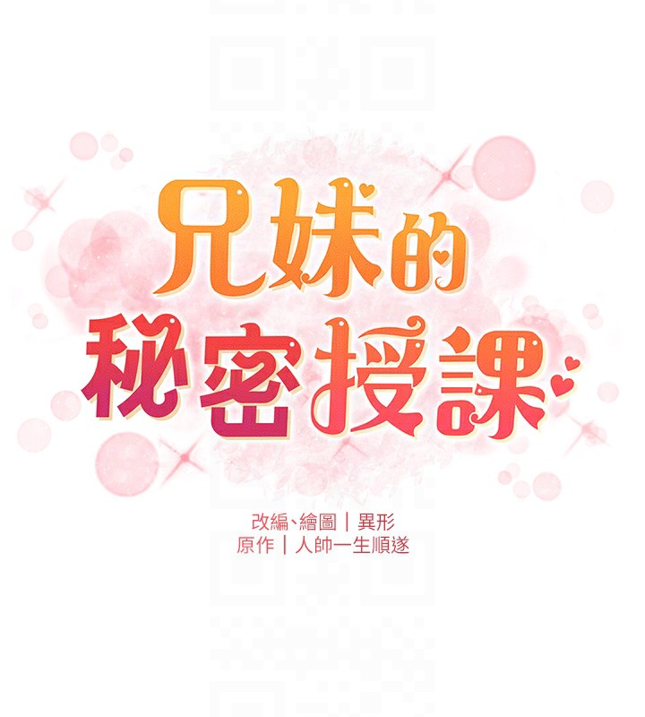 《兄妹的秘密授課》漫画 第46話-約新歡測試成人版MBTI