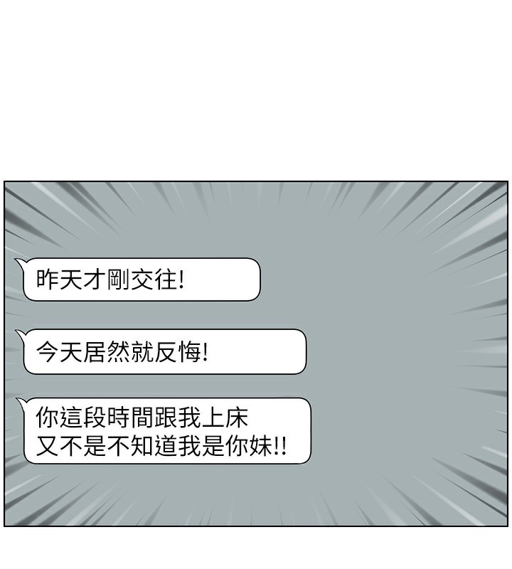 《兄妹的秘密授課》漫画 第46話-約新歡測試成人版MBTI