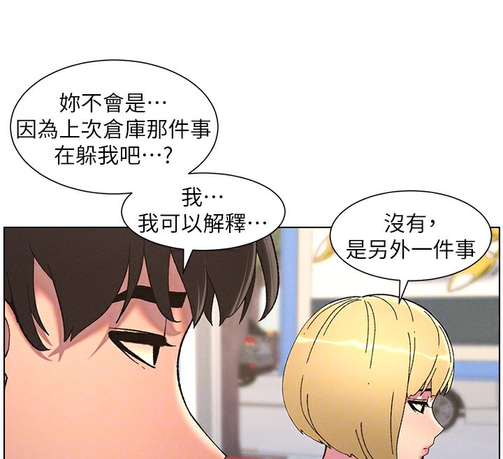 《兄妹的秘密授課》漫画 第46話-約新歡測試成人版MBTI