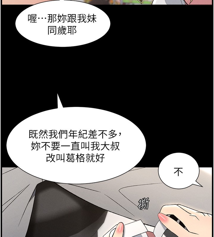 《兄妹的秘密授課》漫画 第46話-約新歡測試成人版MBTI