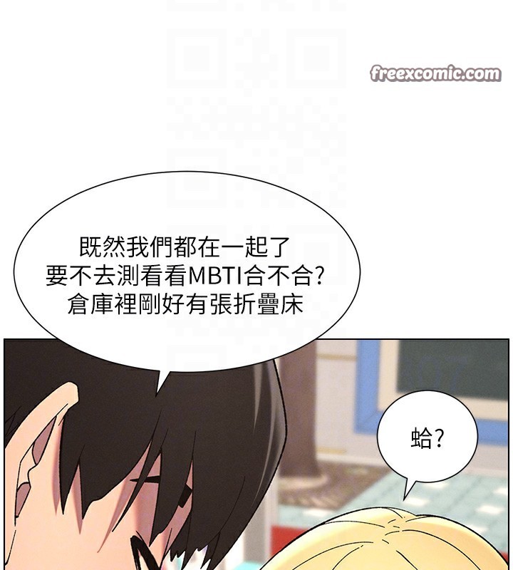 《兄妹的秘密授課》漫画 第46話-約新歡測試成人版MBTI