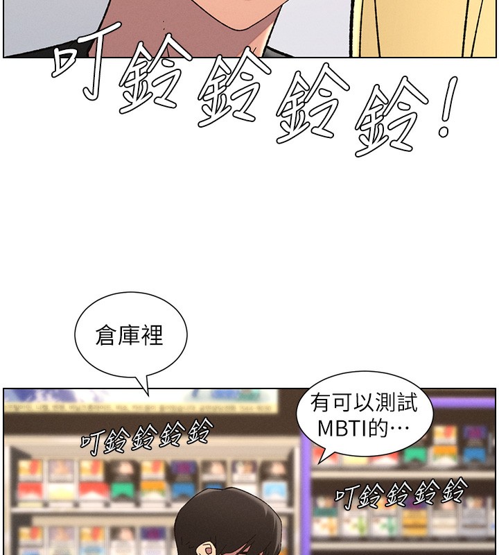 《兄妹的秘密授課》漫画 第46話-約新歡測試成人版MBTI