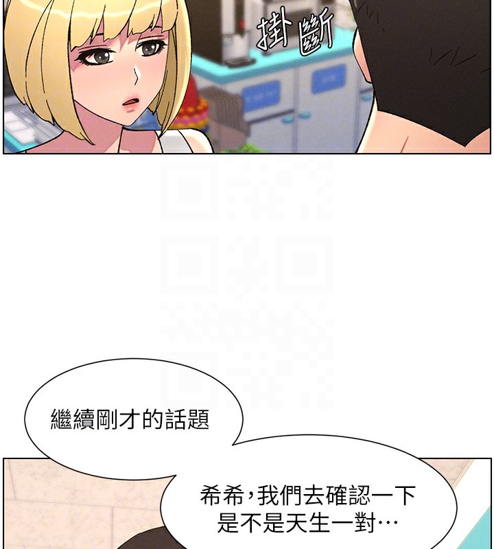 《兄妹的秘密授課》漫画 第46話-約新歡測試成人版MBTI