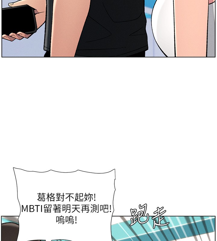 《兄妹的秘密授課》漫画 第46話-約新歡測試成人版MBTI