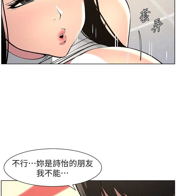 《兄妹的秘密授課》漫画 第48話-深入虎穴療情傷
