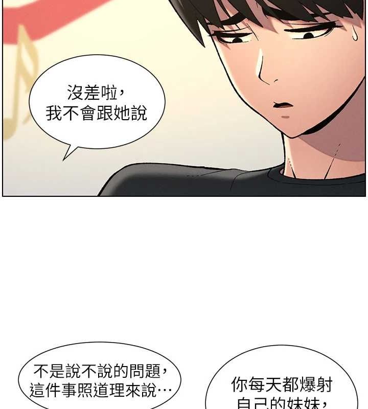 《兄妹的秘密授課》漫画 第48話-深入虎穴療情傷