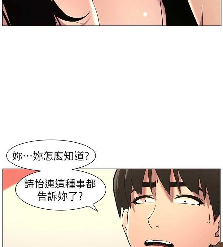 《兄妹的秘密授課》漫画 第48話-深入虎穴療情傷