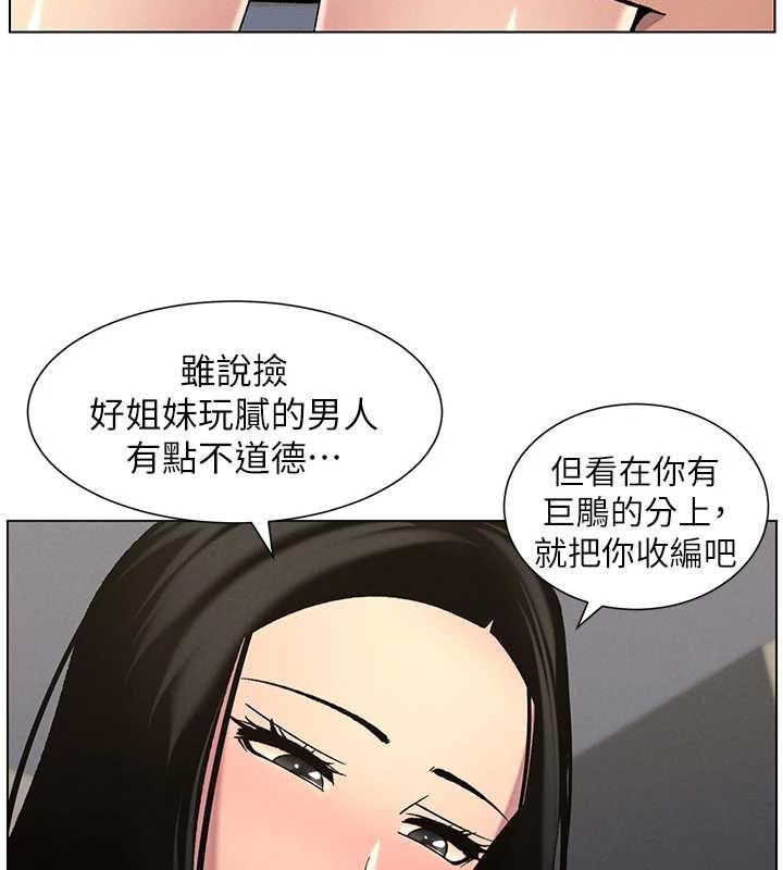《兄妹的秘密授課》漫画 第48話-深入虎穴療情傷