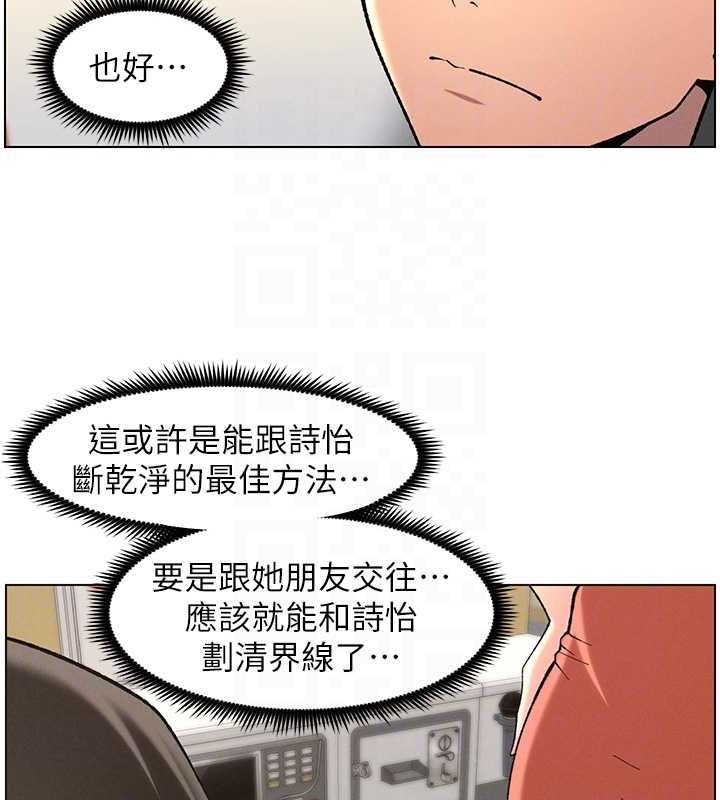 《兄妹的秘密授課》漫画 第48話-深入虎穴療情傷