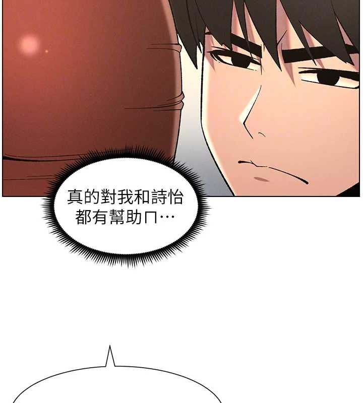 《兄妹的秘密授課》漫画 第48話-深入虎穴療情傷