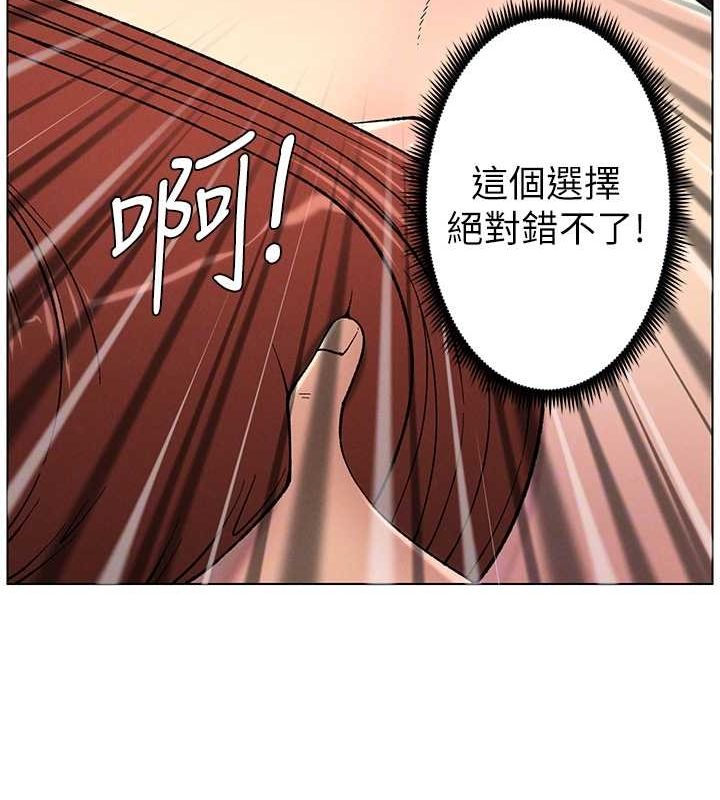 《兄妹的秘密授課》漫画 第48話-深入虎穴療情傷