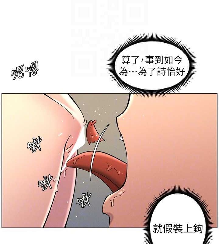 《兄妹的秘密授課》漫画 第48話-深入虎穴療情傷