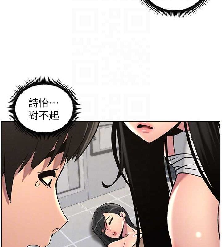 《兄妹的秘密授課》漫画 第48話-深入虎穴療情傷