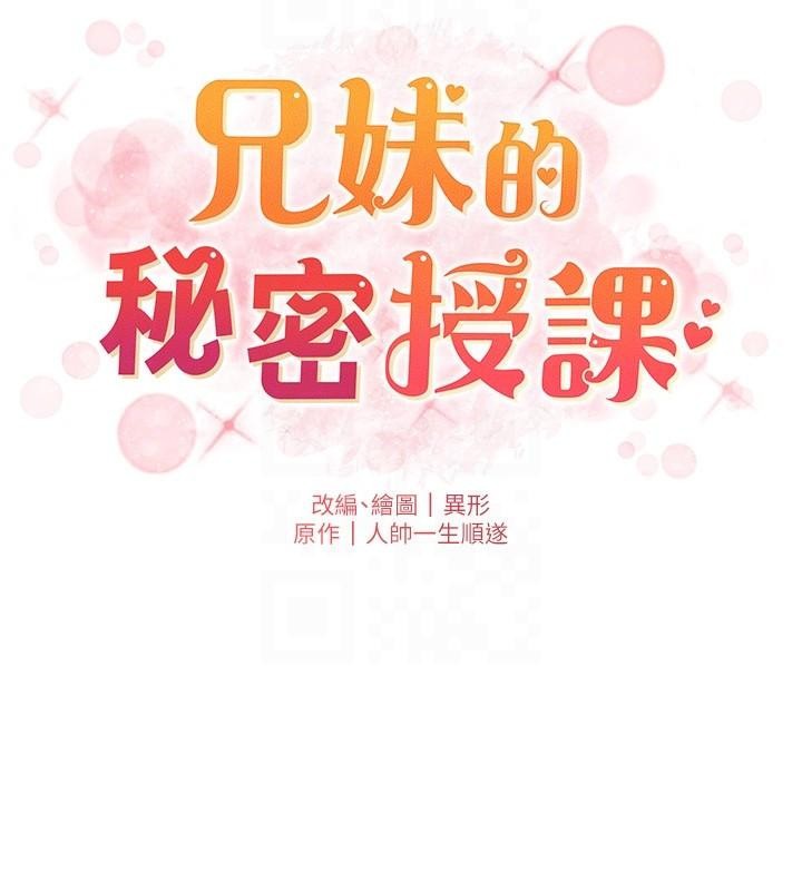 《兄妹的秘密授課》漫画 第49話-見識老鮑淫水炸彈
