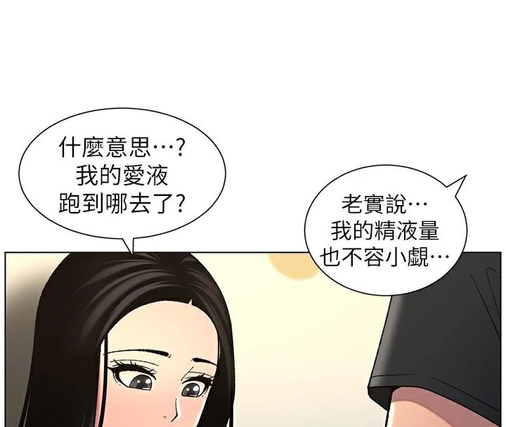 《兄妹的秘密授課》漫画 第49話-見識老鮑淫水炸彈