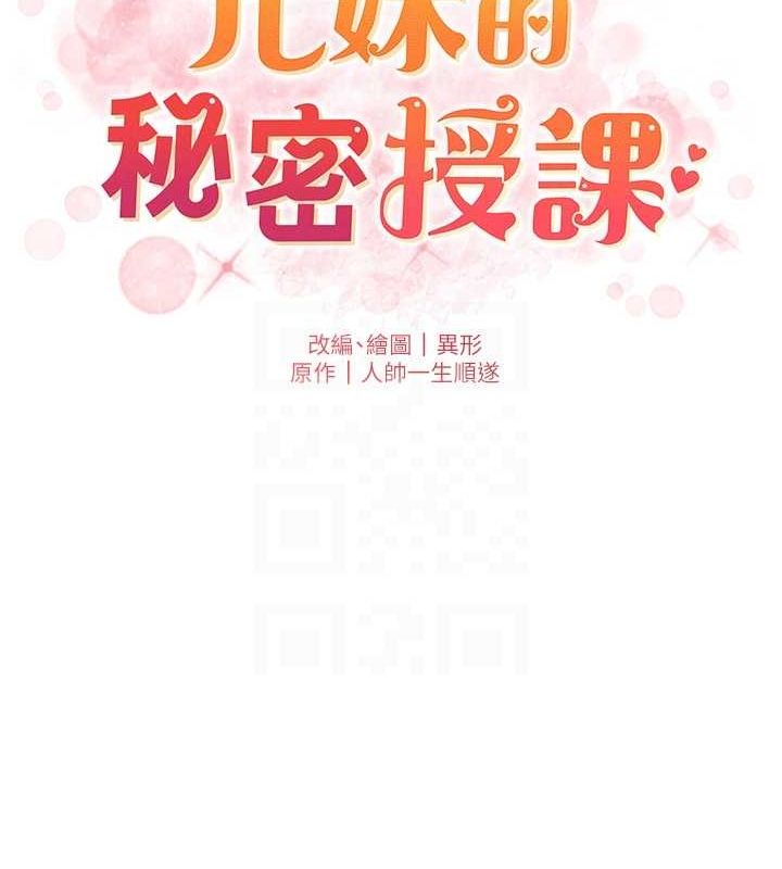《兄妹的秘密授課》漫画 第50話-深夜偷敲醉妹房門...