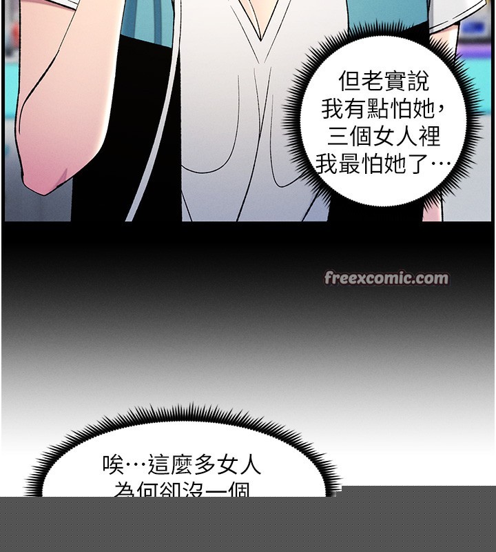 《兄妹的秘密授課》漫画 第51話-誤喝牛奶的粉穴主人是?