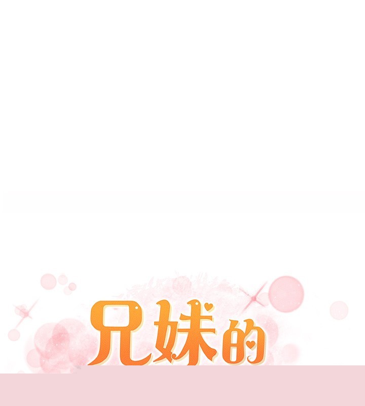 《兄妹的秘密授課》漫画 第51話-誤喝牛奶的粉穴主人是?