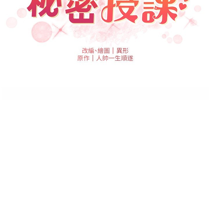 《兄妹的秘密授課》漫画 第51話-誤喝牛奶的粉穴主人是?