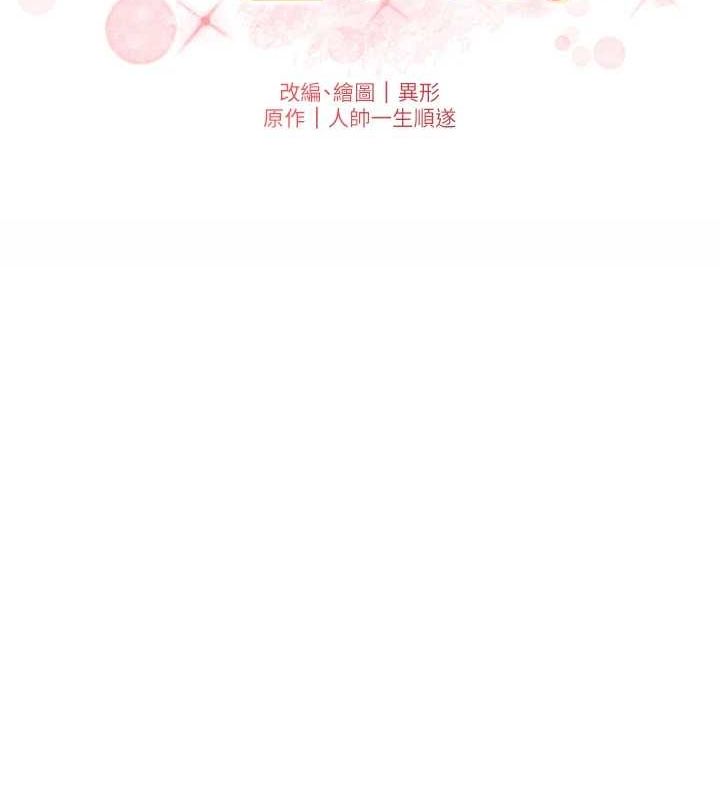 《兄妹的秘密授課》漫画 第52話-逃家開採純潔處女鮑