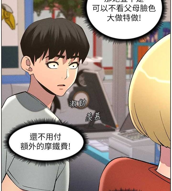 《兄妹的秘密授課》漫画 第52話-逃家開採純潔處女鮑