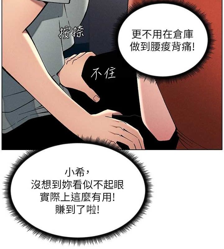 《兄妹的秘密授課》漫画 第52話-逃家開採純潔處女鮑