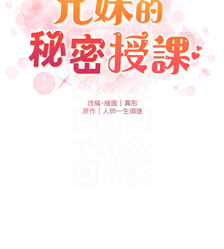《兄妹的秘密授課》漫画 第59話-用限制級解決近親通婚