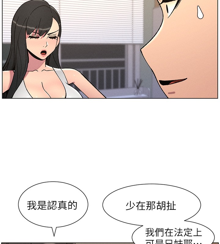 《兄妹的秘密授課》漫画 第59話-用限制級解決近親通婚
